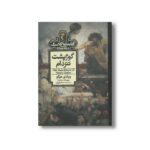 کتاب گوژپشت نتردام (کتابخانه کلاسیک) اثر ویکتور هوگو ترجمه سید حسام فروزان نشر محراب قلم - Image 2