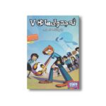 کتاب ته جدولی ها 7 (راز پنالتی نامرئی) اثر روبرتو سانتیاگو ترجمه سعید متین نشر هوپا - Image 3