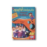 کتاب زندگی هچل هفت آیدا پیرپور 2 (دار و دسته بی لیاقت ها) اثر سولماز خواجه وند نشر هوپا - Image 3