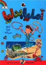 کتاب آملیا بدلیا گنج پیدا می کند (جلد 10) اثر هرمن پریش ترجمه مژگان کلهر نشر کتاب پرنده - Image 2