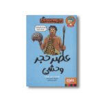 کتاب تونل وحشت تاریخ (عصرحجر وحشی) اثر تری دی یری ترجمه علی بخشی نشر هوپا - Image 3