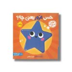 کتاب احساس افتخار می کنم چرا امروز احساس غرور می کنم ترجمه شیوا طاهری نصر نشر راه راه - Image 3