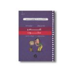 کتاب کلام و سکوت (فلسفه را بچشیم) اثر میشل پوئش و بریژیت لابه ترجمه ترانه وفایی نشر او - تصویر 2