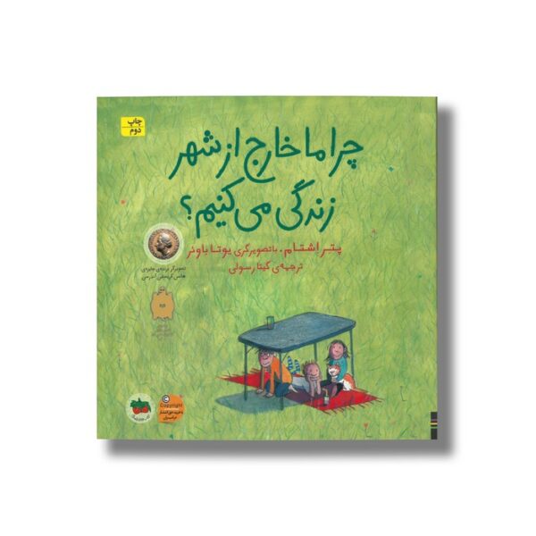 کتاب چرا ما خارج از شهر زندگی می کنیم اثر پتر اشتام ترجمه گیتا رسولی نشر افق - Image 2