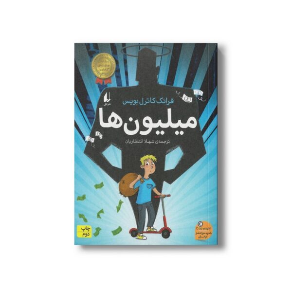 کتاب میلیون ها اثر فرانک کاترل بویس ترجمه شهلا انتظاریان نشر افق - Image 2