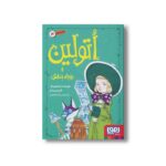 کتاب اتولین 4 (و روباه بنفش) اثر کریس ریدل ترجمه ریحانه جعفری نشر هوپا - Image 2