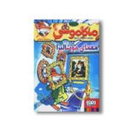 کتاب ماکاموشی 5 (معمای موشالیزا) اثر جرونیمو استیلتن ترجمه فریبا چاوشی نشر هوپا - تصویر 3