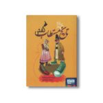 کتاب تاریخ ماریخ مستطاب کفش اثر شرمین نادری نشر هوپا - Image 3