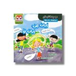 کتاب زبان من زبان تو (شباهت ها و تفاوت ها) اثر لیزا بولارد ترجمه معصومه ابراهیمی نشر فرهامه - Image 2