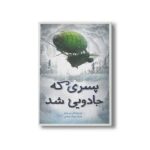 کتاب پسری که جادویی شد اثر ای پی وینتر ترجمه بهرنگ موجانی نشر فاطمی - Image 2