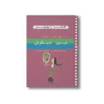 کتاب من و دیگران (فلسفه را بچشیم) اثر پ ف دوپون بوریه و بریژیت لابه ترجمه ترانه وفایی نشر او - Image 3