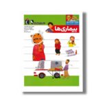 کتاب یوزی و گاندو به پیش دبستانی می روند بیماری ها اثر مهدی ضرغامیان، مهناز عسگری و صدیقه عندلیبی نشر محراب قلم - Image 2