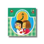 کتاب بابا یاد داد 14 حرف ژ نشر نوشته - Image 2