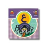 کتاب بابا یاد داد 21 حرف ع نشر نوشته - Image 2