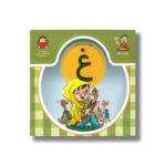 کتاب بابا یاد داد 22 حرف غ نشر نوشته - Image 2