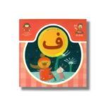 کتاب بابا یاد داد 23 حرف ف نشر نوشته - Image 2