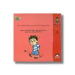 کتاب چرا نمی توانم هر کاری دلم می خواهد انجام بدهم (گاستون پسر کنجکاو 4) اثر ماتیو دولوییه، ماری ابینه، گنائل بوله و کاترین پروتو ترجمه فخرالدین نجاتی و حمیده موسوی نشر نوشته