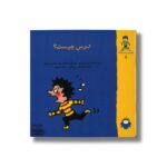 کتاب ترس چیست (گاستون پسر کنجکاو 5) اثر ماتیو دولوییه، ماری ابینه، گنائل بوله و کاترین پروتو ترجمه فخرالدین نجاتی و حمیده موسوی نشر نوشته - تصویر 2