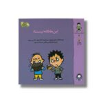 کتاب این عادلانه نیست (گاستون پسر کنجکاو 7) اثر ماتیو دولوییه، ماری ابینه، گنائل بوله و کاترین پروتو ترجمه فخرالدین نجاتی و حمیده موسوی نشر نوشته - Image 2
