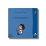 کتاب مرگ چیست (گاستون پسر کنجکاو 12) اثر ماتیو دولوییه، ماری ابینه، گنائل بوله و کاترین پروتو ترجمه فخرالدین نجاتی و حمیده موسوی نشر نوشته