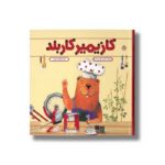 کتاب کازیمیر کاربلد اثر لارس کلینتینگ ترجمه بنفشه نفیسی نشر نوشته - Image 2