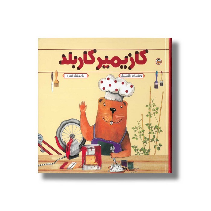 کتاب کازیمیر کاربلد اثر لارس کلینتینگ ترجمه بنفشه نفیسی نشر نوشته کتاب کازیمیر کاربلد اثر لارس کلینتینگ ترجمه بنفشه نفیسی نشر نوشته - Image 1