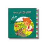 کتاب کاملیا به باغ وحش می رود (کاملیا 30) اثر الین دو پتینی ترجمه آمنه امیرخانی نشر نوشته - Image 2