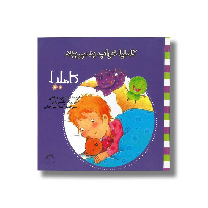 کتاب کاملیا خواب بد می بیند (کاملیا 23) اثر الین دو پتینی ترجمه آمنه امیرخانی نشر نوشته کتاب کاملیا خواب بد می بیند (کاملیا 23) اثر الین دو پتینی ترجمه آمنه امیرخانی نشر نوشته - Image 1