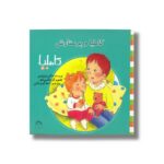 کتاب کاملیا و پرستارش (کاملیا 22) اثر الین دو پتینی ترجمه آمنه امیرخانی نشر نوشته - Image 2