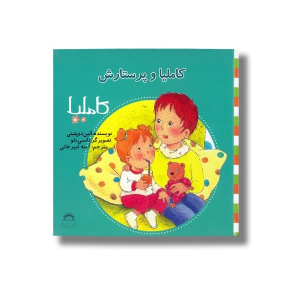 کتاب کاملیا و پرستارش (کاملیا 22) اثر الین دو پتینی ترجمه آمنه امیرخانی نشر نوشته - Image 3