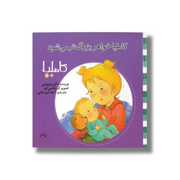 کتاب کاملیا خواهر بزرگتر می شود (کاملیا 20) اثر الین دو پتینی ترجمه آمنه امیرخانی نشر نوشته - Image 2