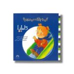 کتاب کی به پارک می رویم (کاملیا 4) اثر الین دو پتینی ترجمه آمنه امیرخانی نشر نوشته - Image 2