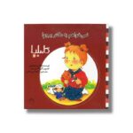 کتاب نمی خواهم به دکتر بروم (کاملیا 3) اثر الین دو پتینی ترجمه آمنه امیرخانی نشر نوشته - Image 2