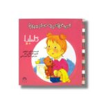 کتاب نمی خواهم به حمام بروم کاملیا (کاملیا 2) اثر الین دو پتینی ترجمه آمنه امیرخانی نشر نوشته - Image 2