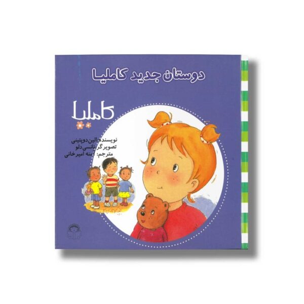 کتاب دوستان جدید کاملیا (کاملیا 7) اثر الین دو پتینی ترجمه آمنه امیرخانی نشر نوشته - Image 2