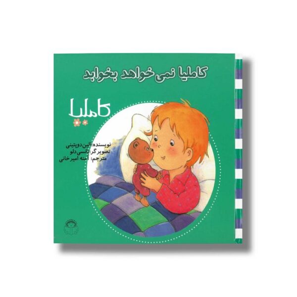 کتاب کاملیا نمی خواهد بخوابد (کاملیا 8) اثر الین دو پتینی ترجمه آمنه امیرخانی نشر نوشته - Image 2