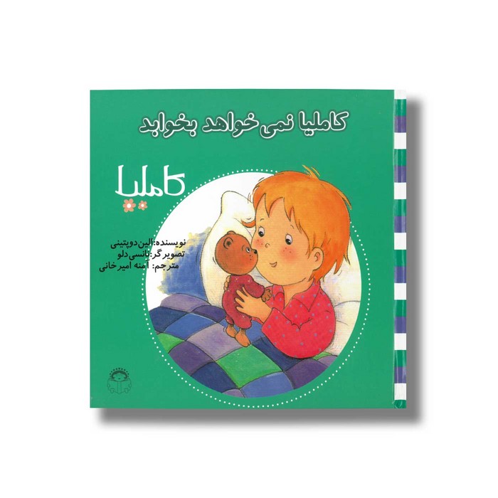 کتاب کاملیا نمی خواهد بخوابد (کاملیا 8) اثر الین دو پتینی ترجمه آمنه امیرخانی نشر نوشته کتاب کاملیا نمی خواهد بخوابد (کاملیا 8) اثر الین دو پتینی ترجمه آمنه امیرخانی نشر نوشته - Image 1