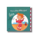 کتاب کاملیا به باشگاه ورزشی می رود (کاملیا 35) اثر الین دو پتینی ترجمه آمنه امیرخانی نشر نوشته - Image 2
