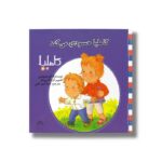 کتاب کاملیا حسودی می کند (کاملیا 36) اثر الین دو پتینی ترجمه آمنه امیرخانی نشر نوشته