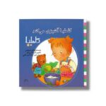 کتاب کاملیا آشپزی می کند (کاملیا 38) اثر الین دو پتینی ترجمه آمنه امیرخانی نشر نوشته - Image 3