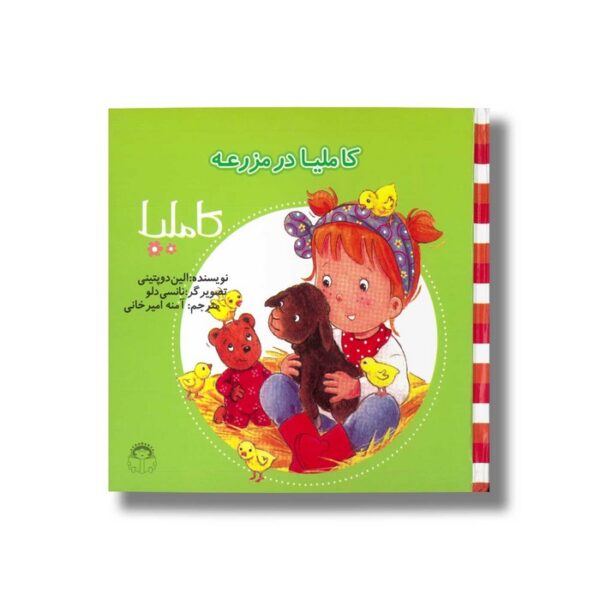 کتاب کاملیا در مزرعه (کاملیا 40) اثر الین دو پتینی ترجمه آمنه امیرخانی نشر نوشته - Image 2