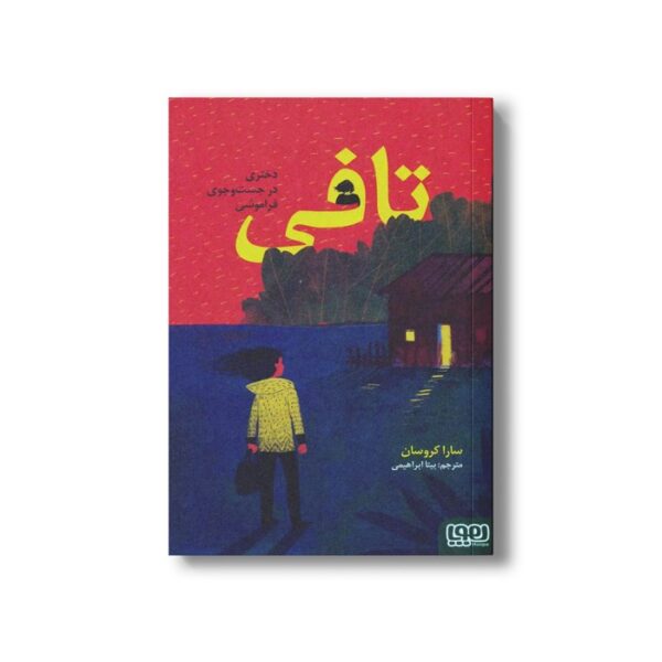 کتاب تافی (دختری در جست و جوی فراموشی) اثر سارا کروسان ترجمه بیتا ابراهیمی نشر هوپا - Image 3