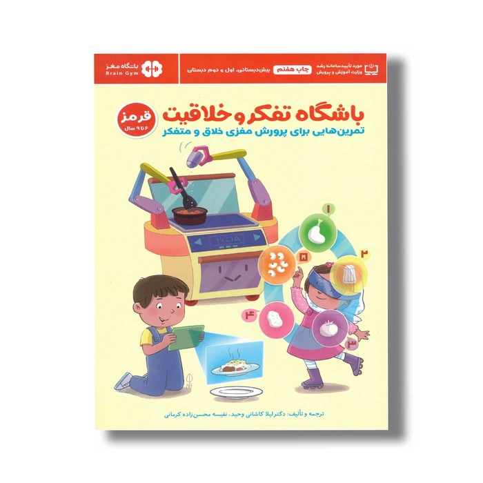 کتاب باشگاه تفکر و خلاقیت قرمز اثر ریچل لینت ترجمه لیلا کاشانی وحید و نفیسه محسن زاده کرمانی نشر مهرسا کتاب باشگاه تفکر و خلاقیت قرمز اثر ریچل لینت ترجمه لیلا کاشانی وحید و نفیسه محسن زاده کرمانی نشر مهرسا - تصویر 1