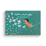 کتاب روی مرمر سفید اثر حسین قرانزاده خیاوی نشر سروش - تصویر 2
