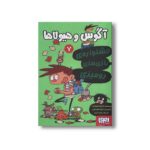 کتاب آگوس و هیولاها 7 (جشنواره بازی های رومیزی) اثر ژائومه کوپونس ترجمه سعید متین نشر هوپا - Image 3