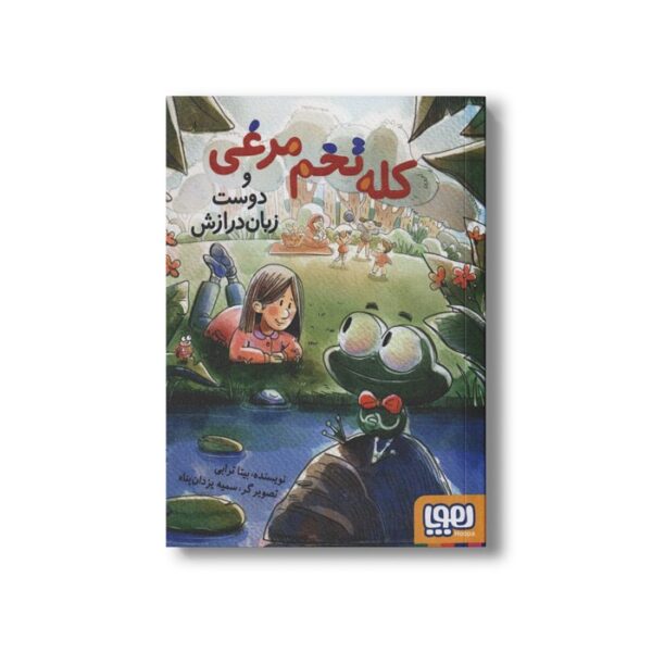 کتاب کله تخم مرغی و دوست زبان درازش اثر بیتا ترابی نشر هوپا - Image 3