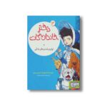 کتاب دختر خاندان گات 3 (و لولوی بلندی های بادگیر) اثر کریس ریدل ترجمه شبنم سعادت نشر هوپا - تصویر 3