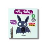 کتاب خانم خفاش اثر الیس گراول ترجمه آسیه رنجبر نشر نودا - تصویر 2