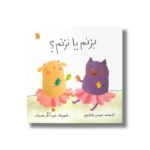 کتاب بزنم یا نزنم اثر سوسن طاقدیس نشر سروش - تصویر 2