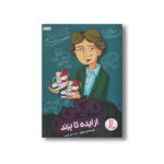 کتاب نایکی (از ایده تا برند) اثر لوی باندی سیکول ترجمه جواد کریمی نشر نردبان - تصویر 2